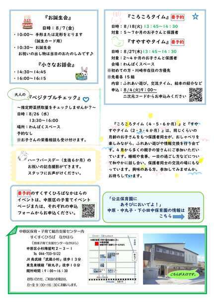 すくすくひろばなかはら裏面