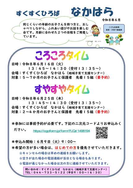 ころころすやすやタイムチラシ