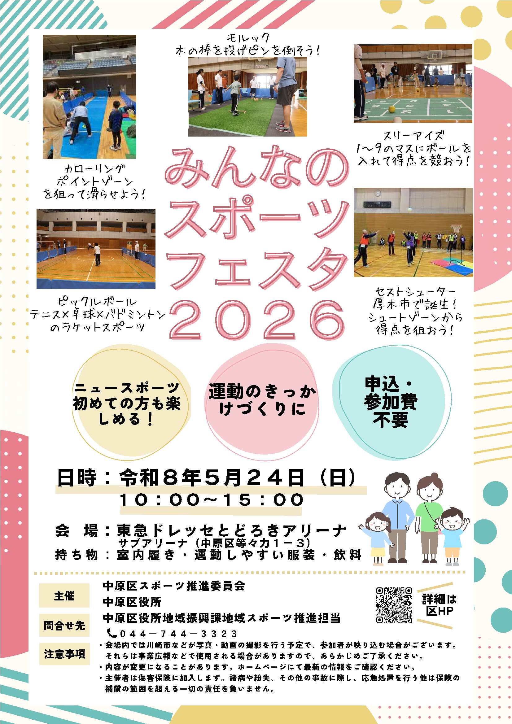 イベントチラシ