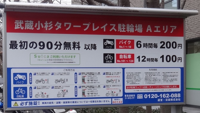 武蔵小杉周辺自転車等駐車場6