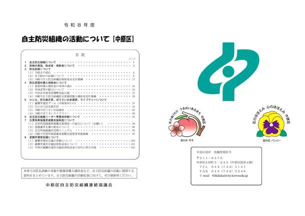 冊子防災の取組についての表紙と裏表紙