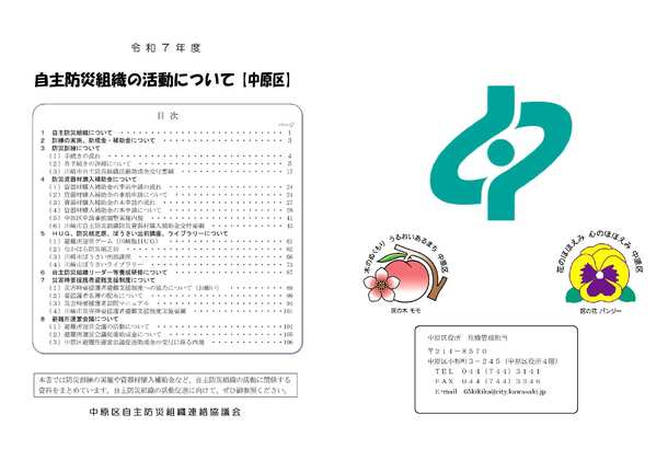 冊子防災の取組についての表紙と裏表紙