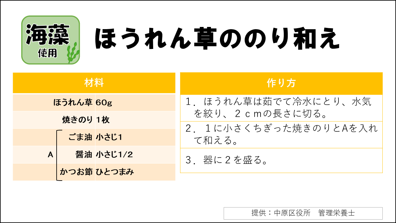 ほうれん草ののり和え