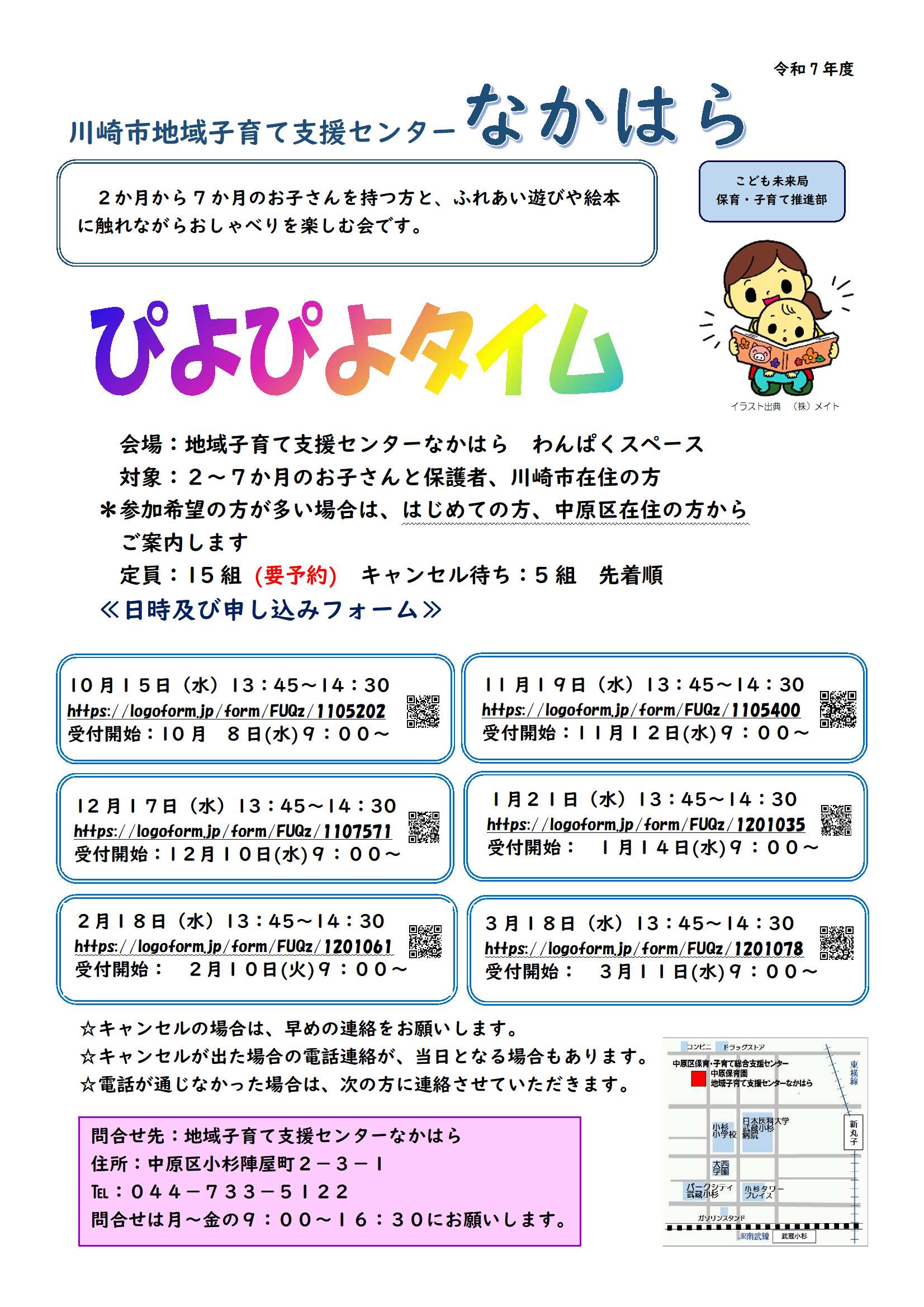 ぴよぴよタイムチラシ