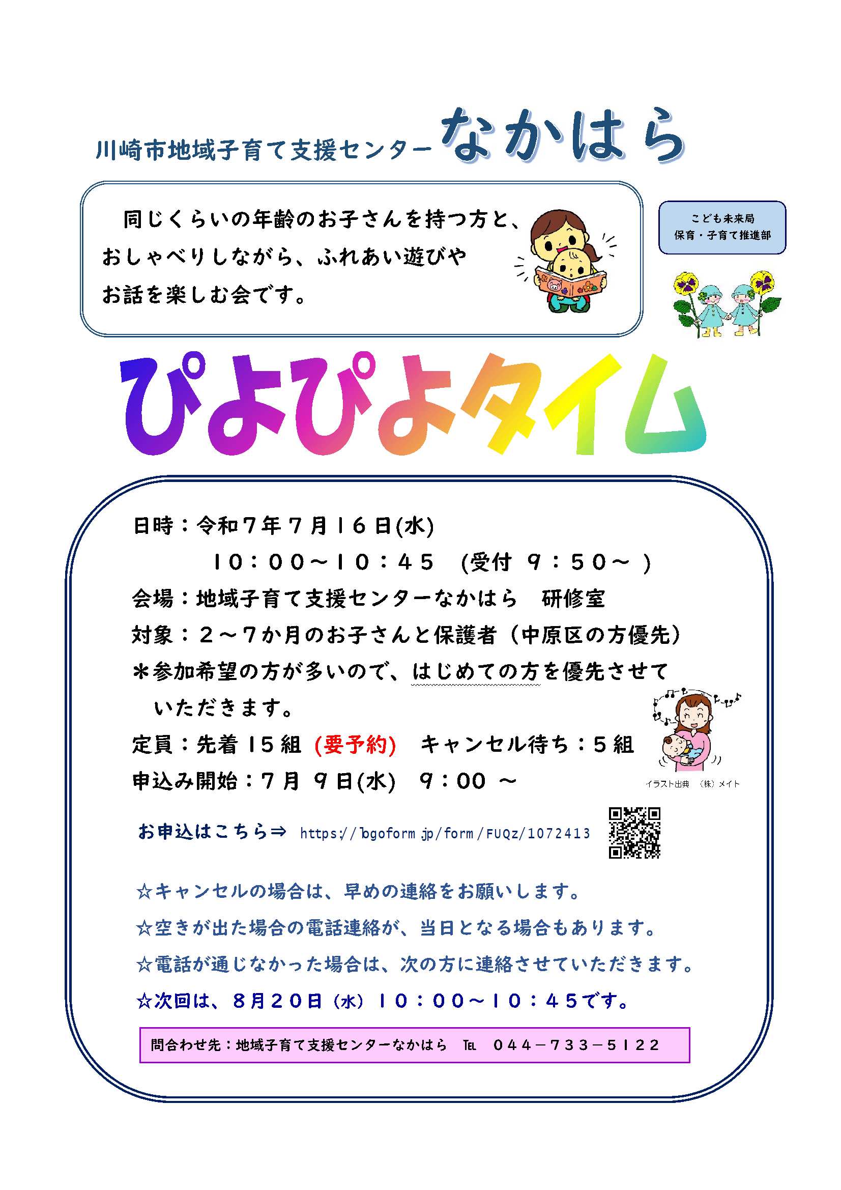 ぴよぴよタイムチラシ