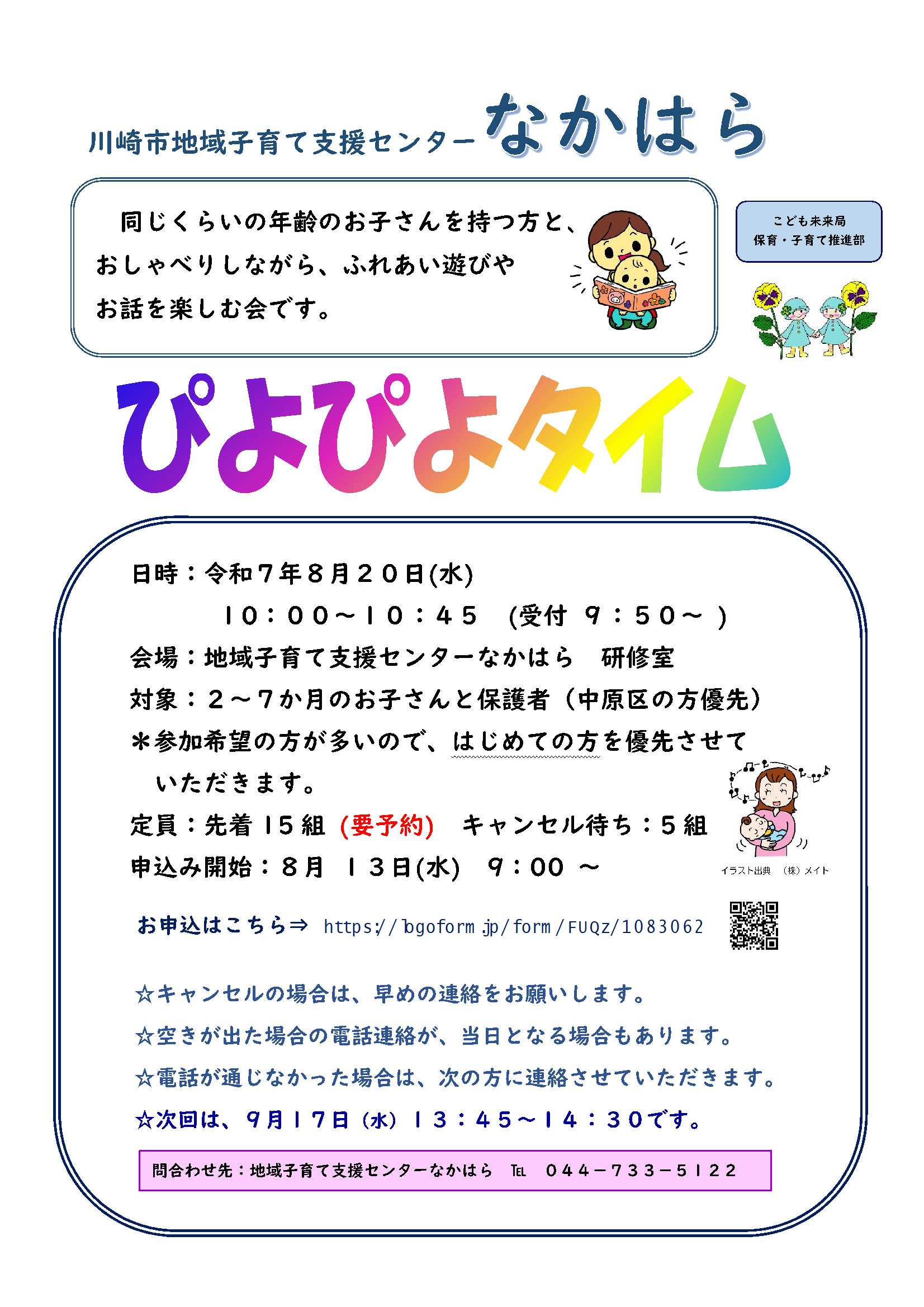 ぴよぴよタイムチラシ
