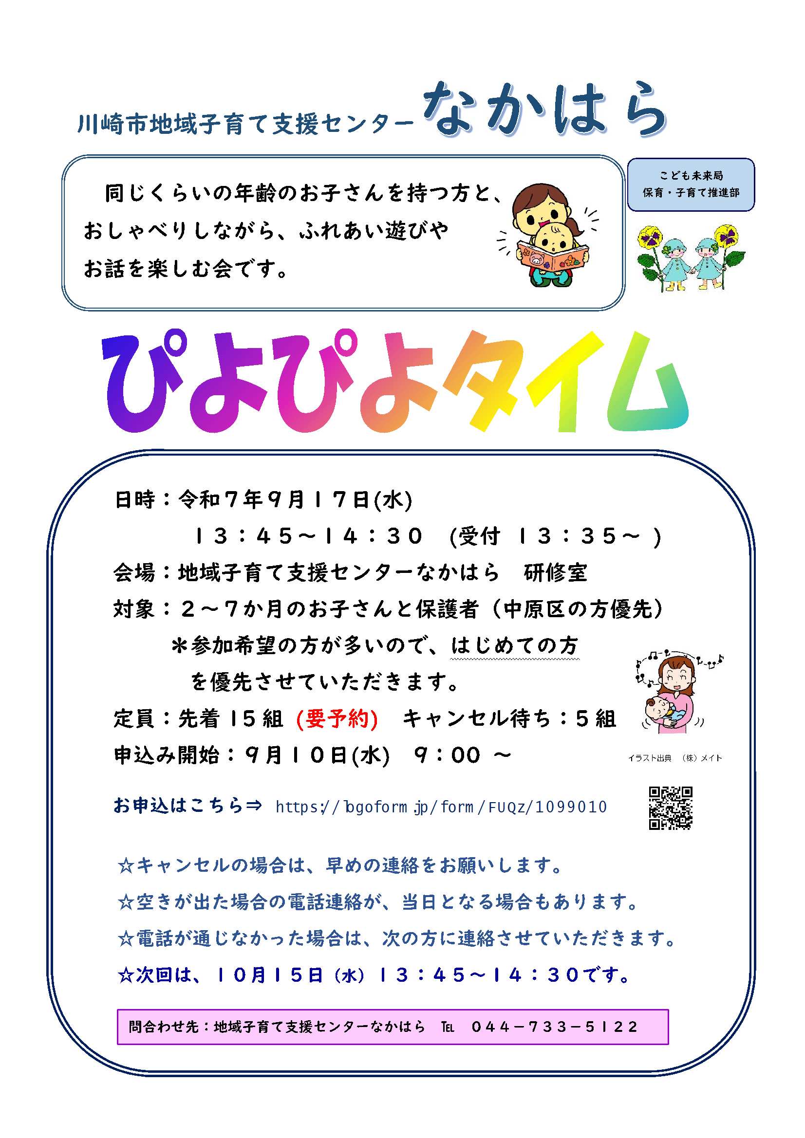 ぴよぴよタイムチラシ