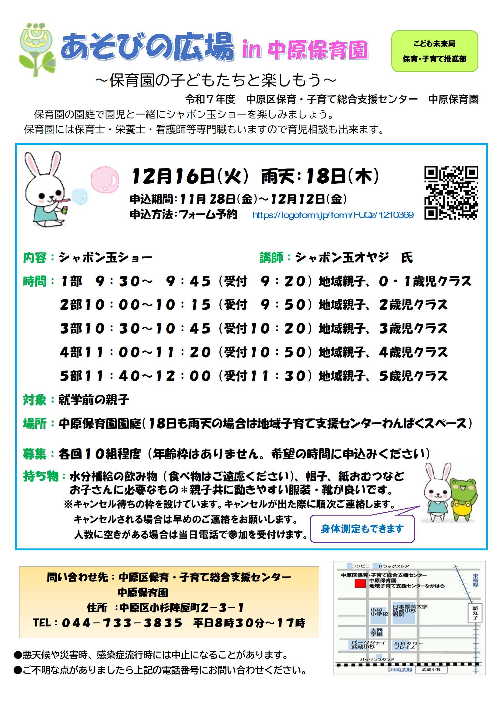 あそびの広場ポスター