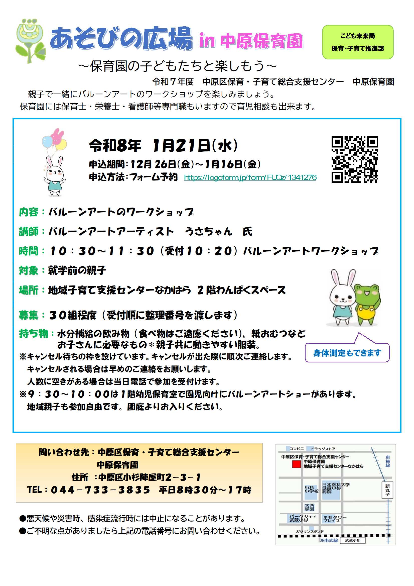 あそびの広場ポスター