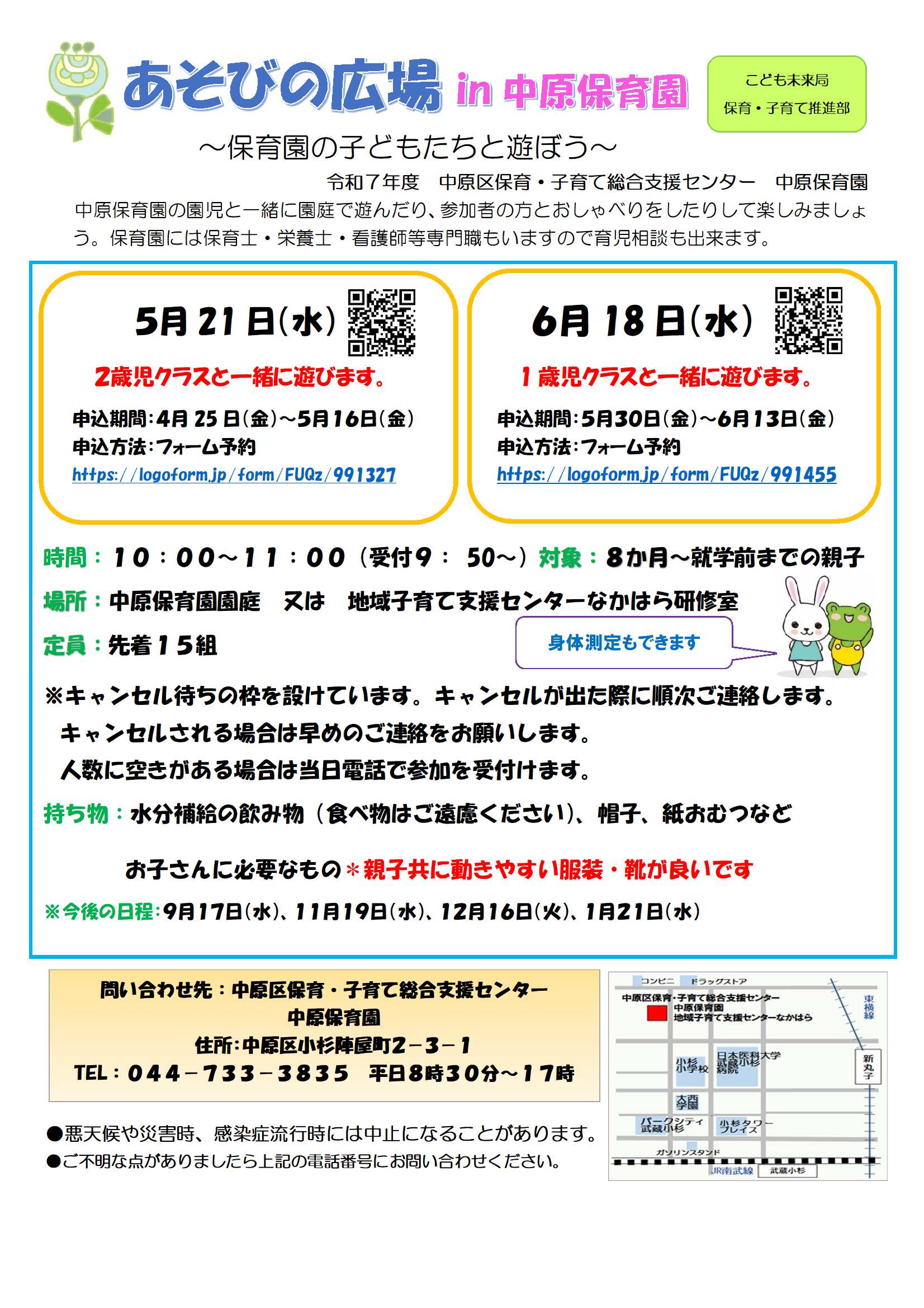 1・2月あそびの広場ポスター