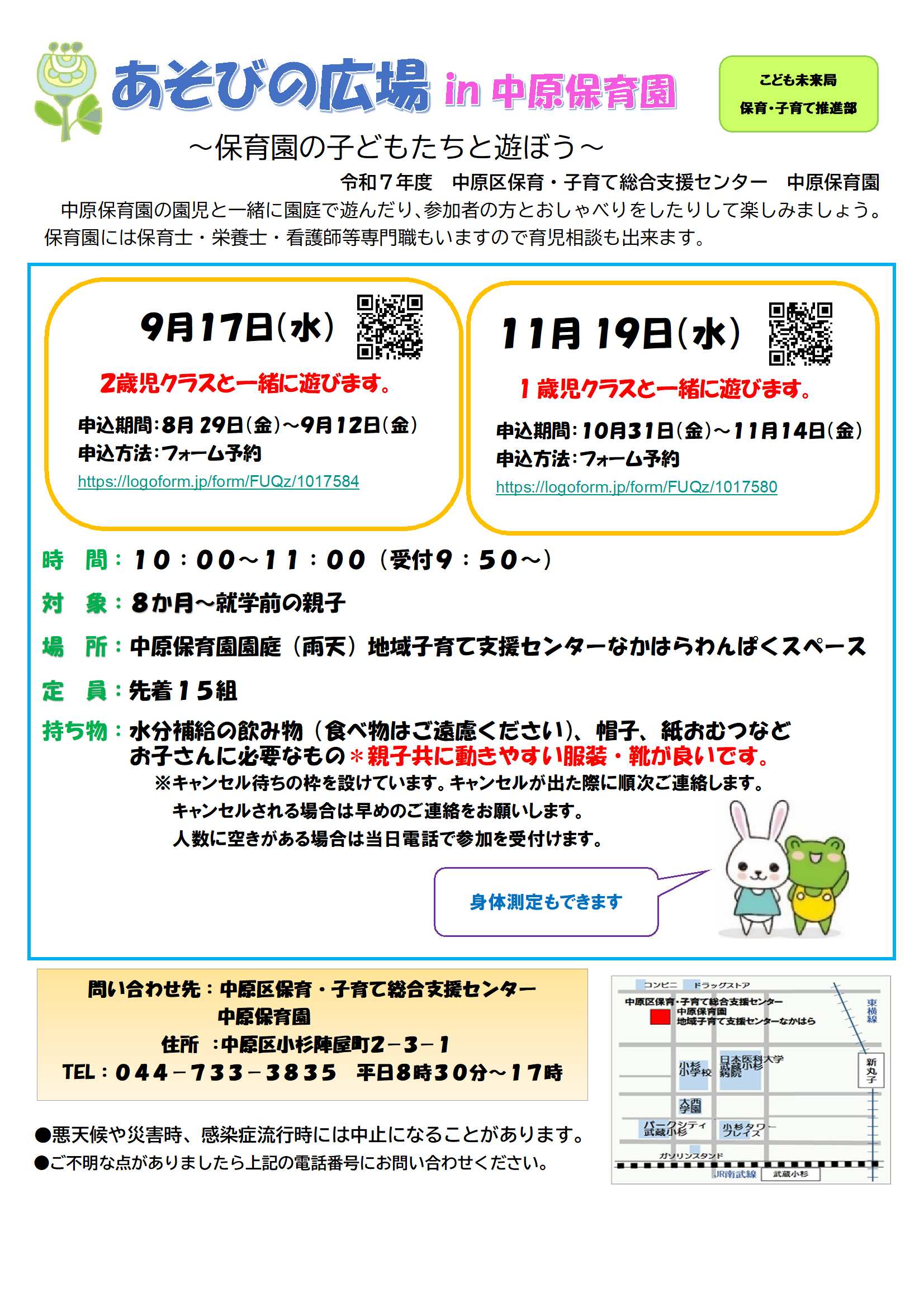 9・11月あそびの広場ポスター