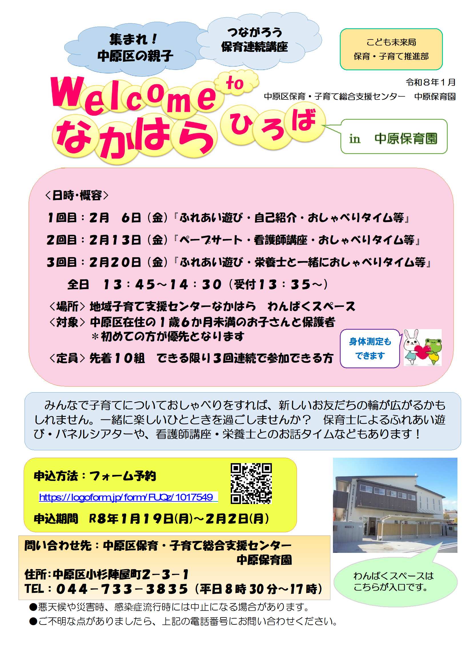 Welcome to なかはらひろばポスター