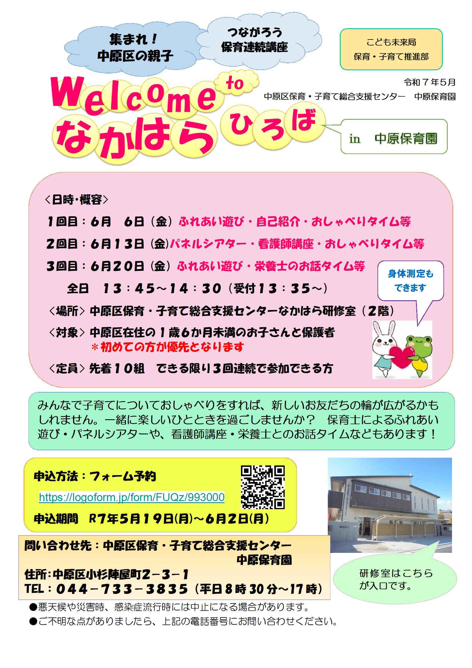 Welcome to なかはらひろばポスター