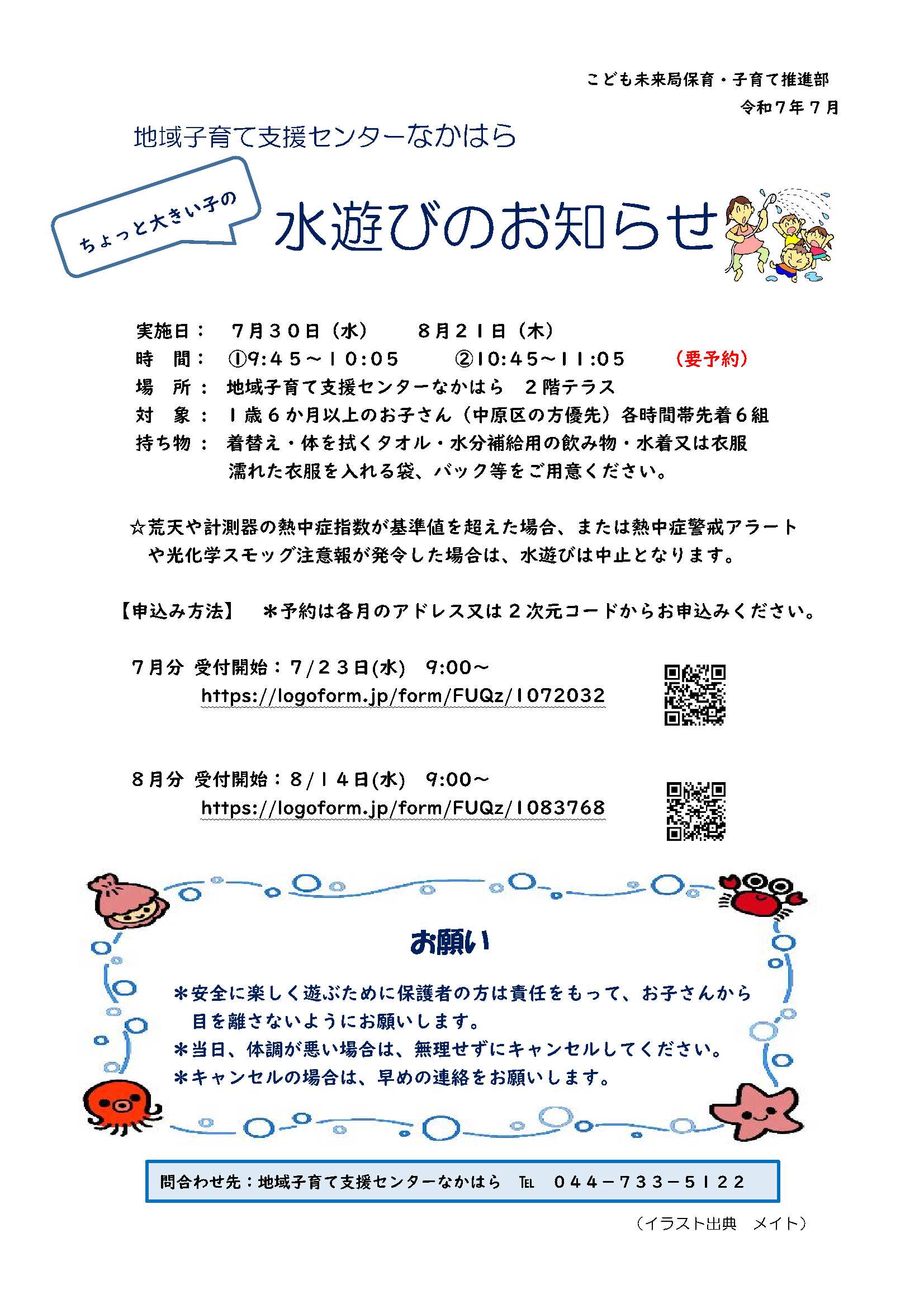 ちょっと大きい子の水遊び