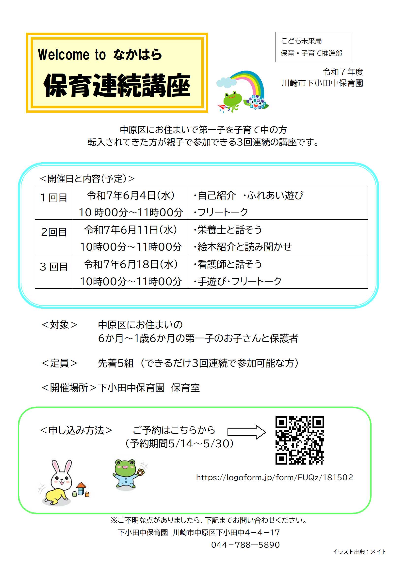 6月保育連続講座ポスター