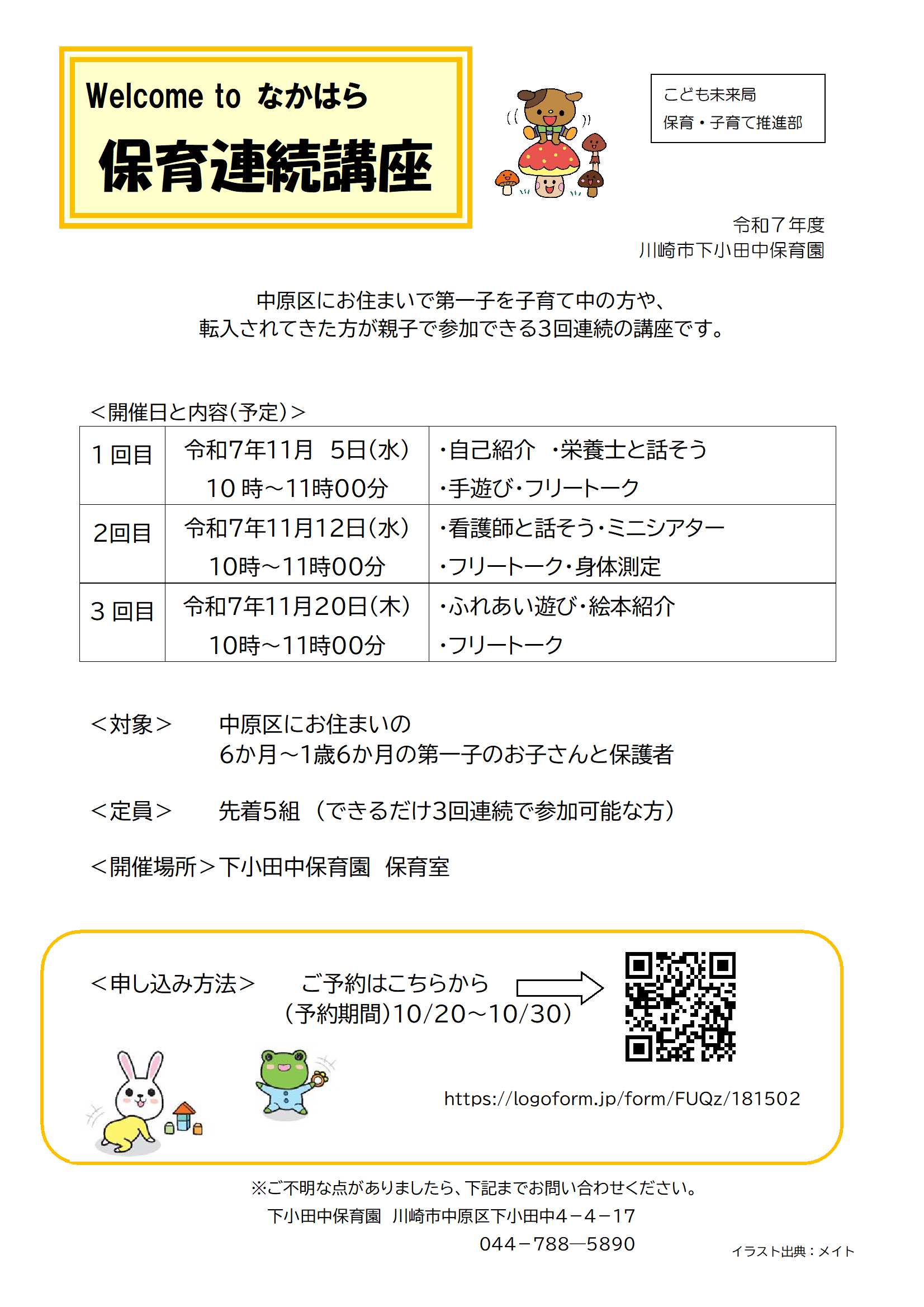 11月保育連続講座ポスター