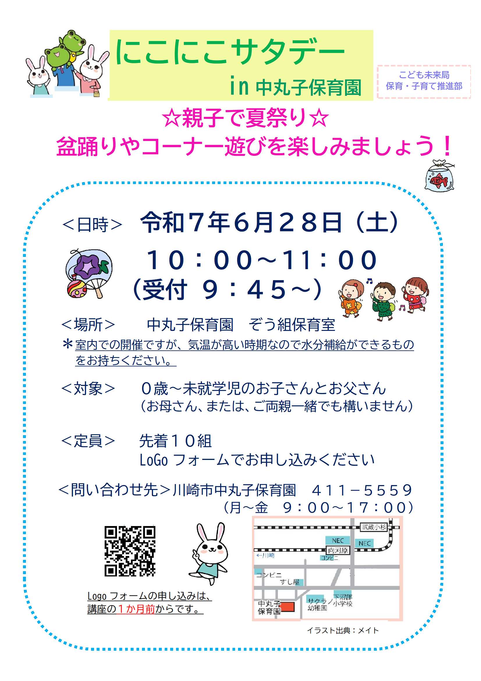 にこにこサタデー