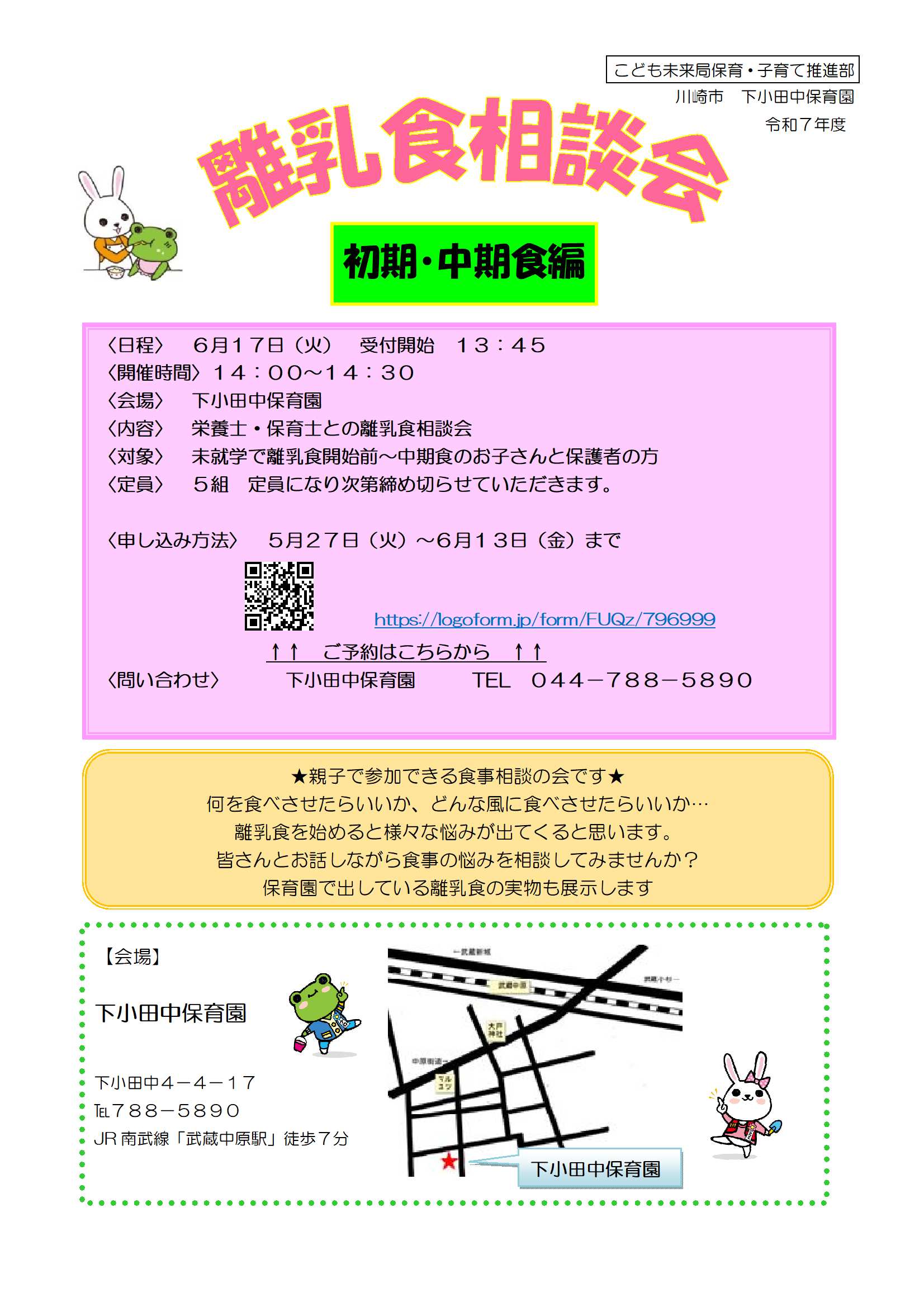 下小田中保育園　離乳食相談会