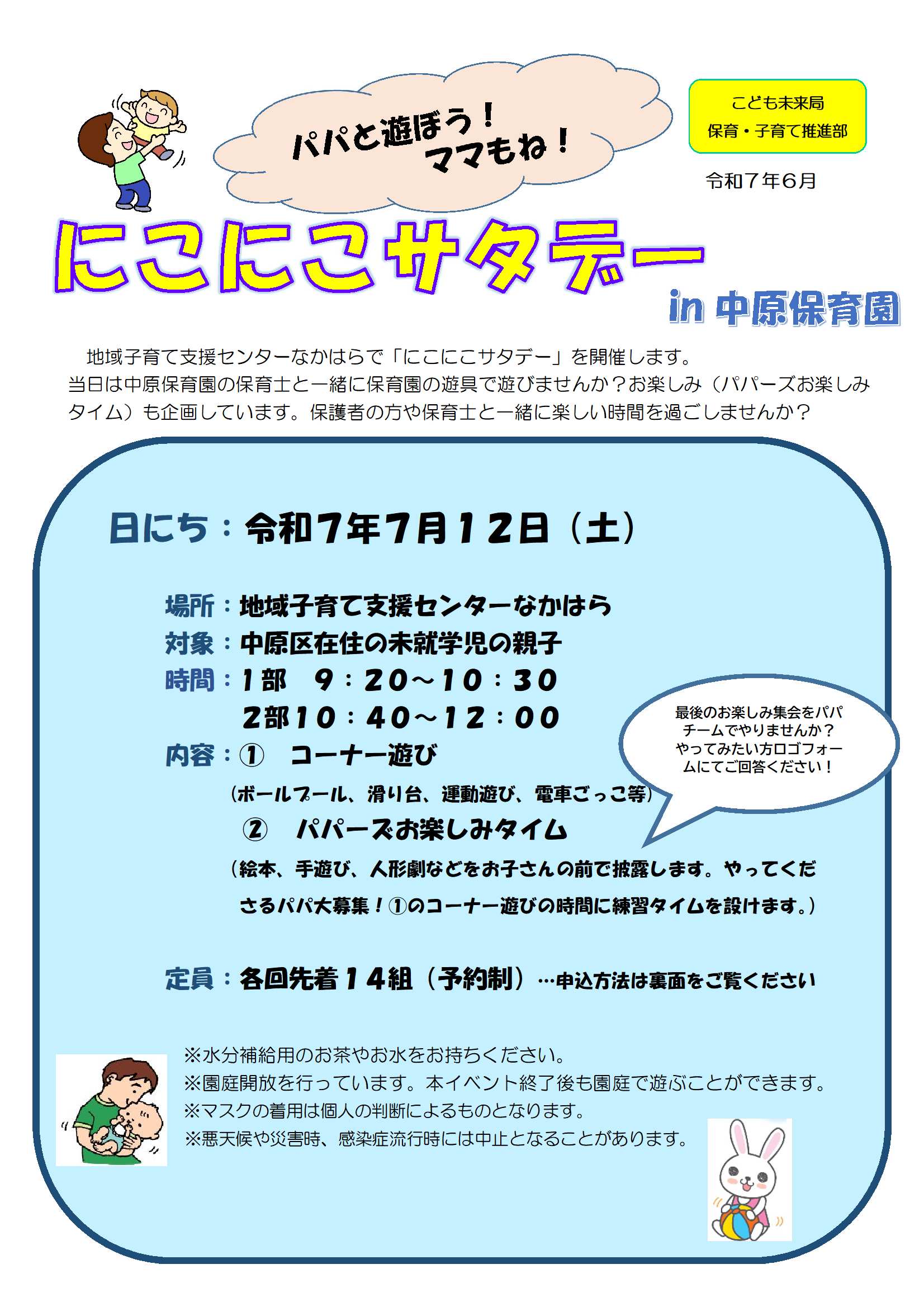 にこにこサタデーポスター表