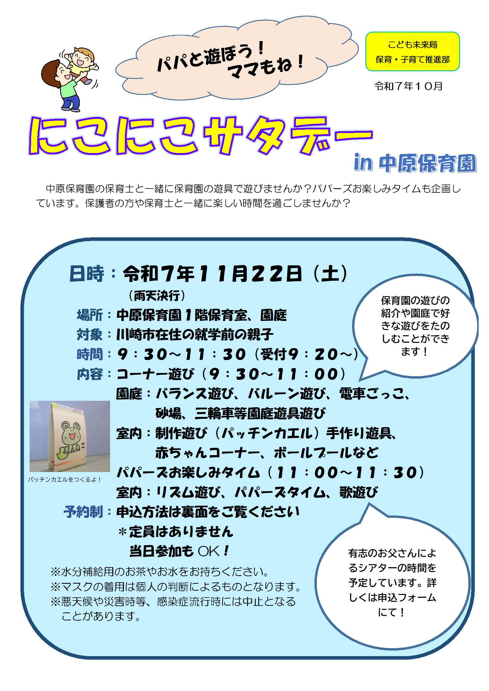 にこにこサタデーポスター表