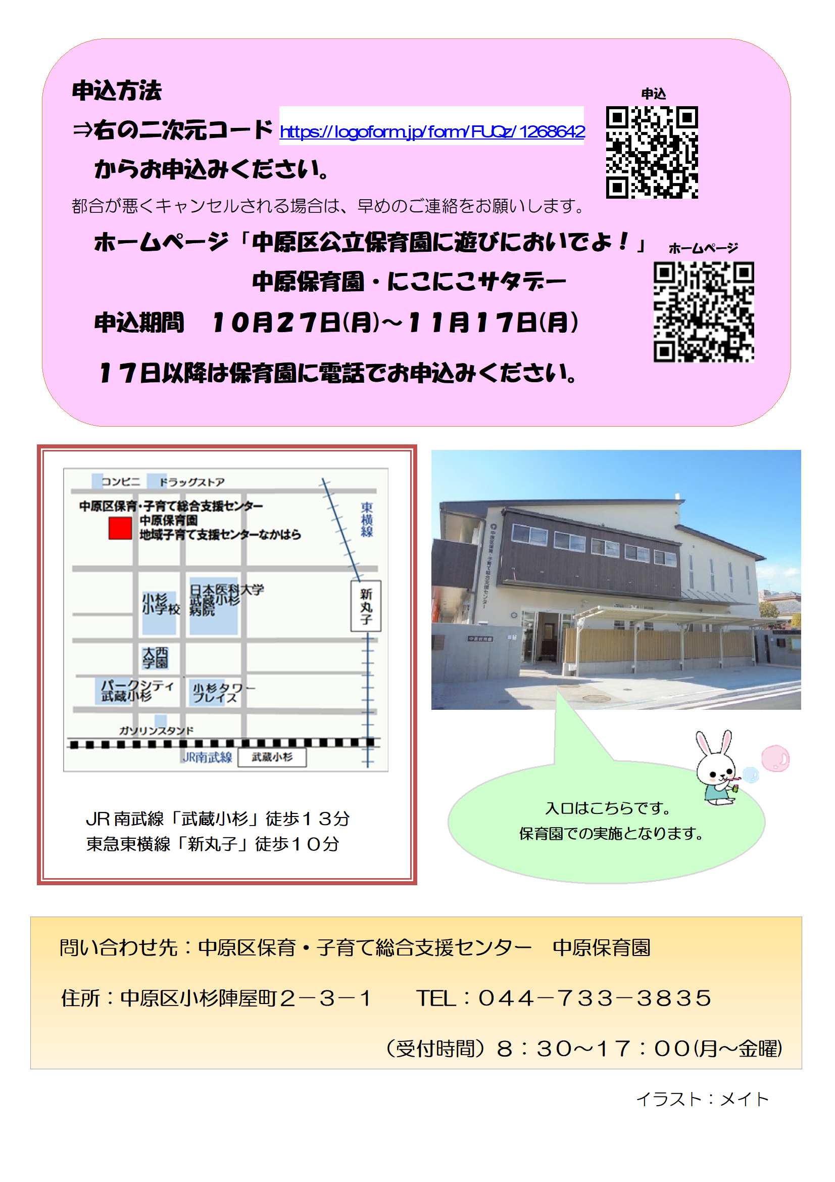 にこにこサタデーポスター裏