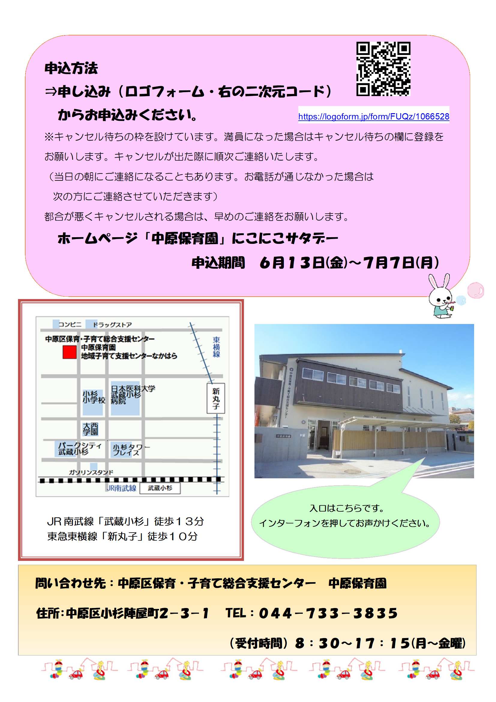 にこにこサタデーポスター裏