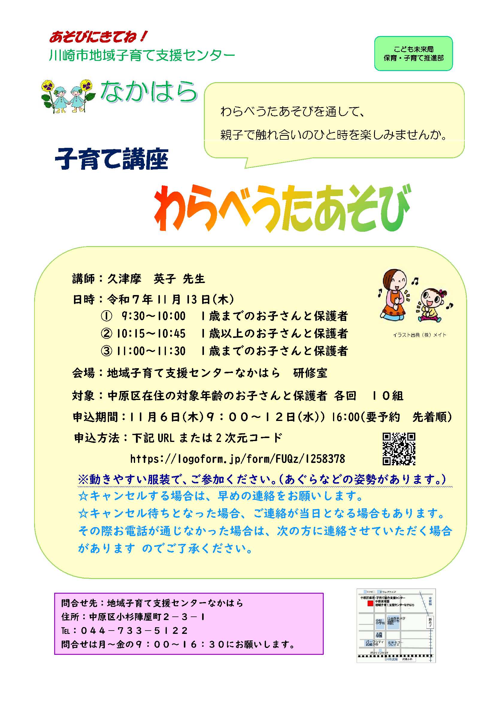 わらべうたチラシ