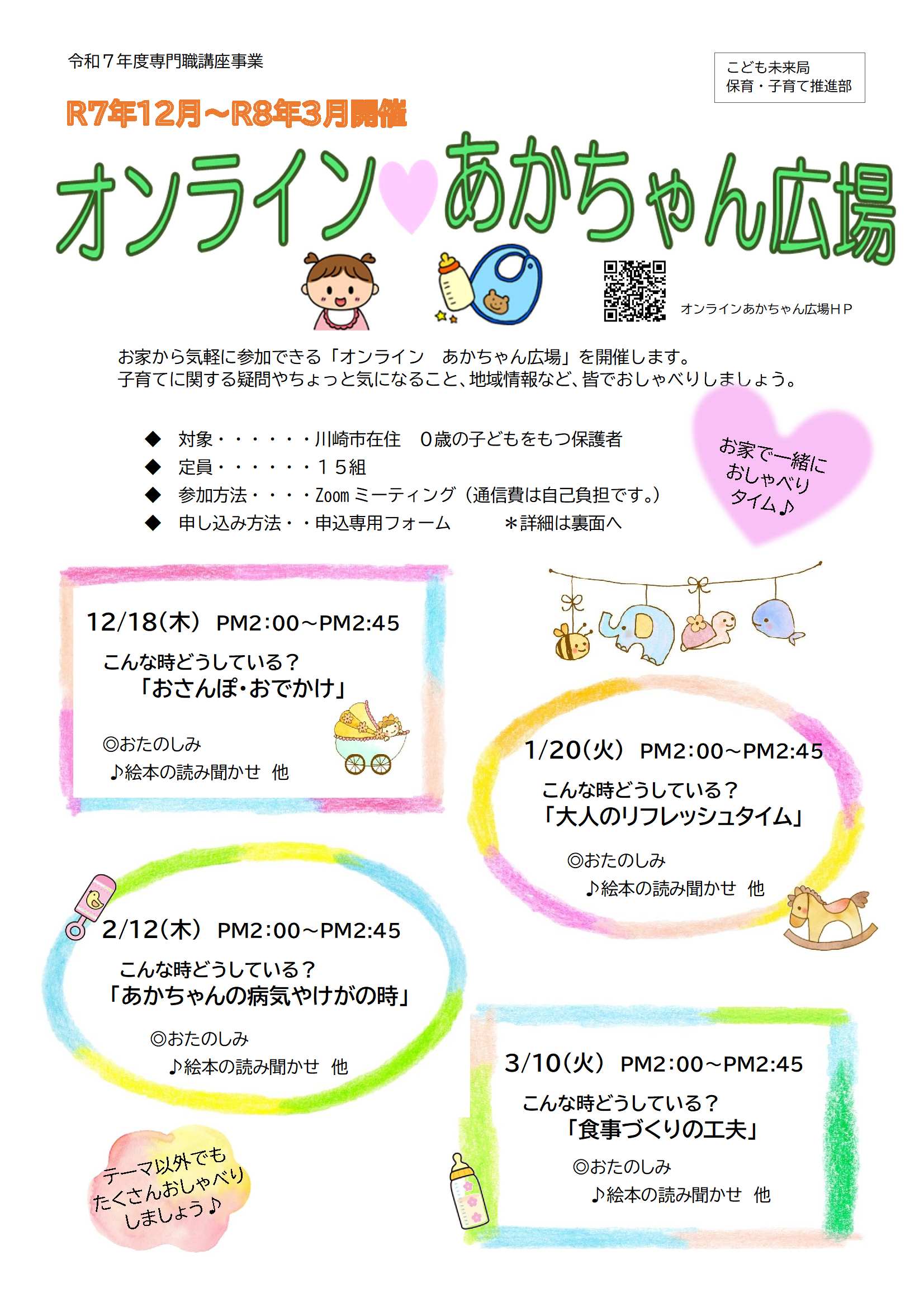 オンライン♪あかちゃん広場♪ポスター表(12～3月分)