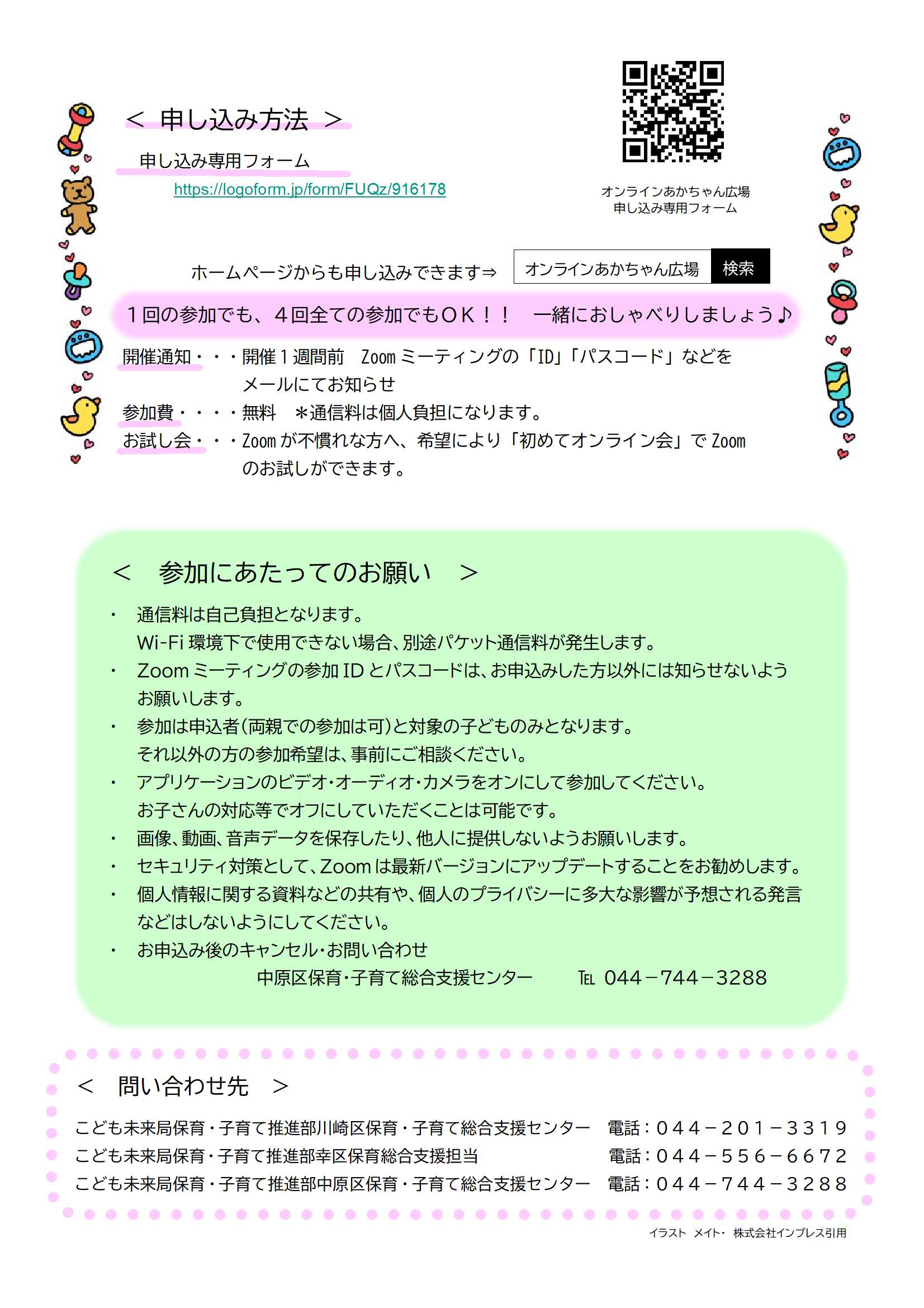 オンライン♪あかちゃん広場♪ポスター裏(12～3月分)