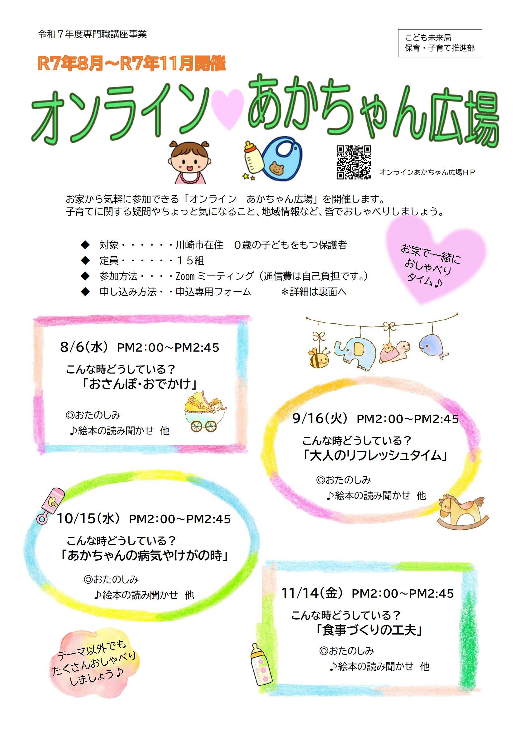 オンライン♪あかちゃん広場♪ポスター表(8～11月分)