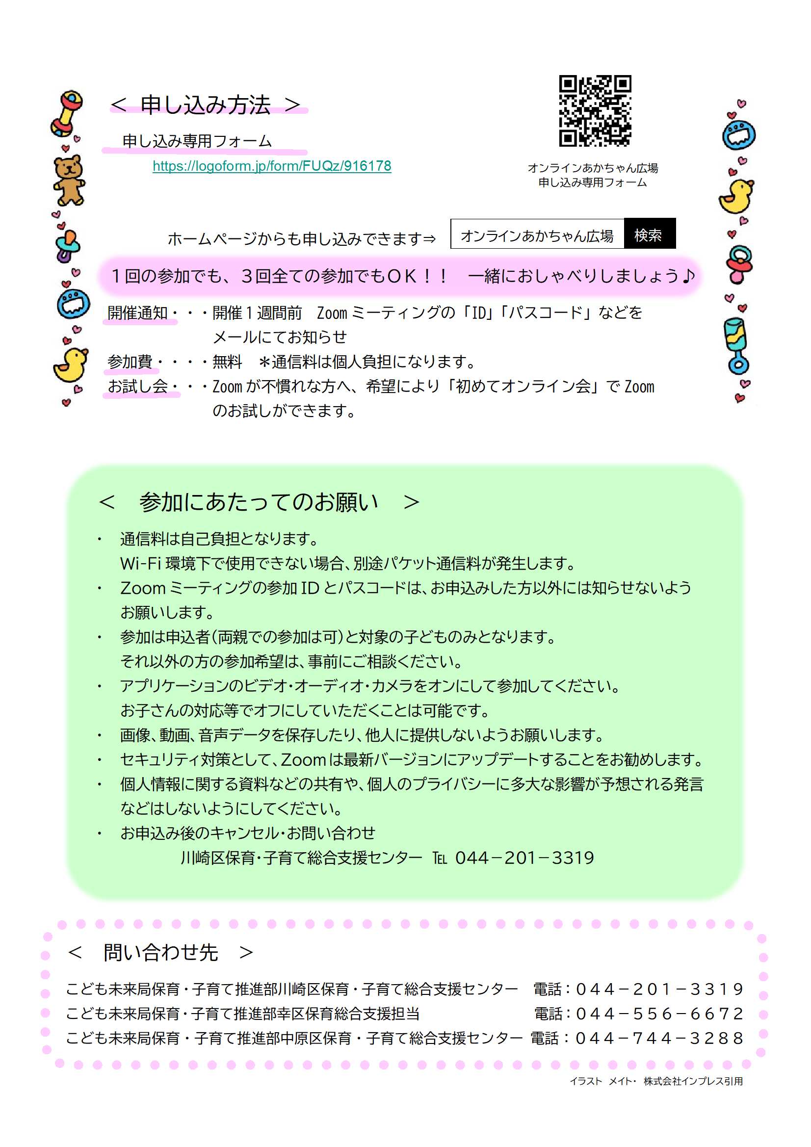 オンライン♪あかちゃん広場♪ポスター裏