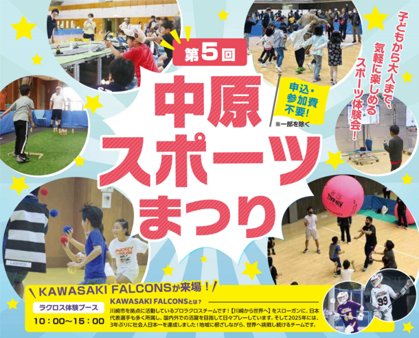 中原スポーツまつりメインビジュアル