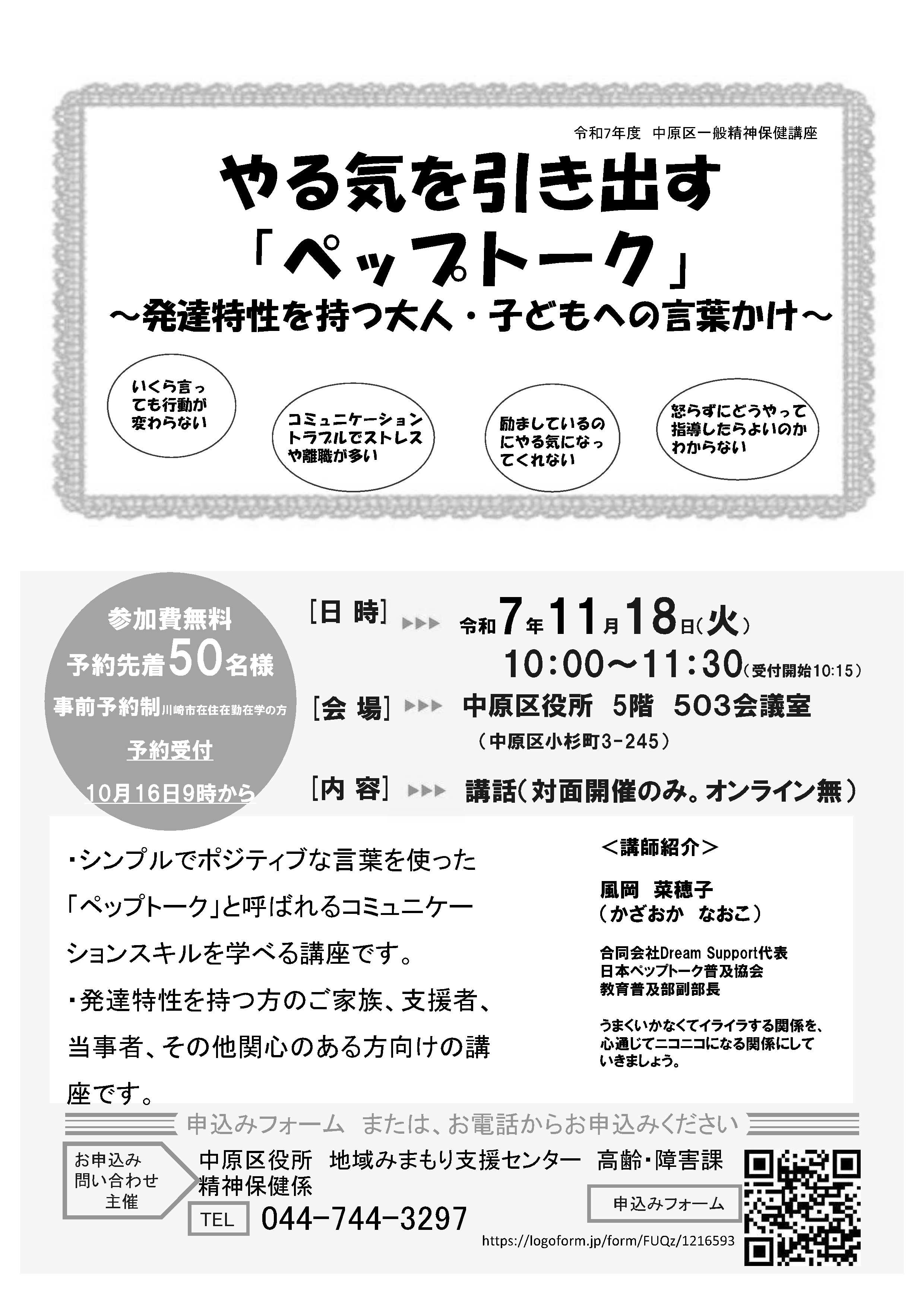 発達特性を持つ大人・子どもへの言葉かけ