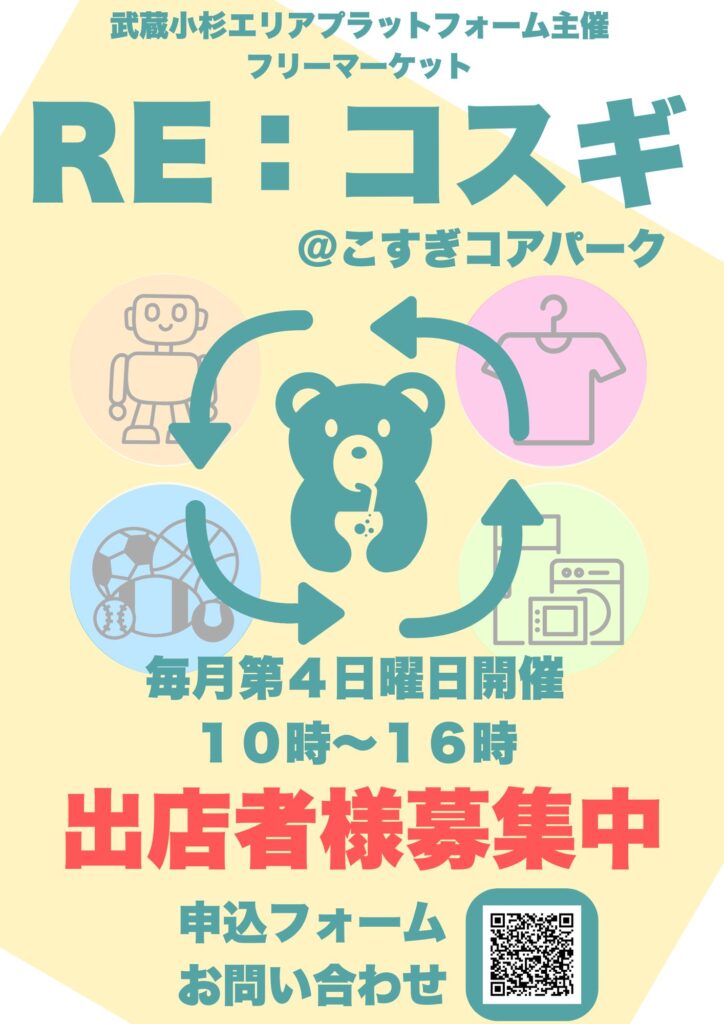 RE:コスギ　ポスター