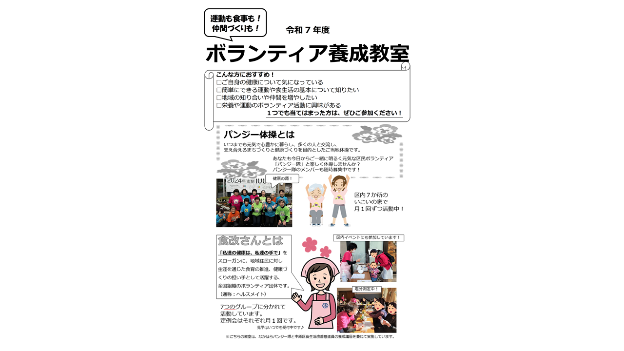 令和7年度健康づくり教室のチラシ表です。