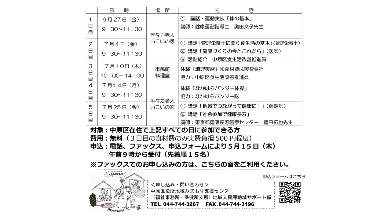 令和7年度健康づくり教室のチラシ裏です。