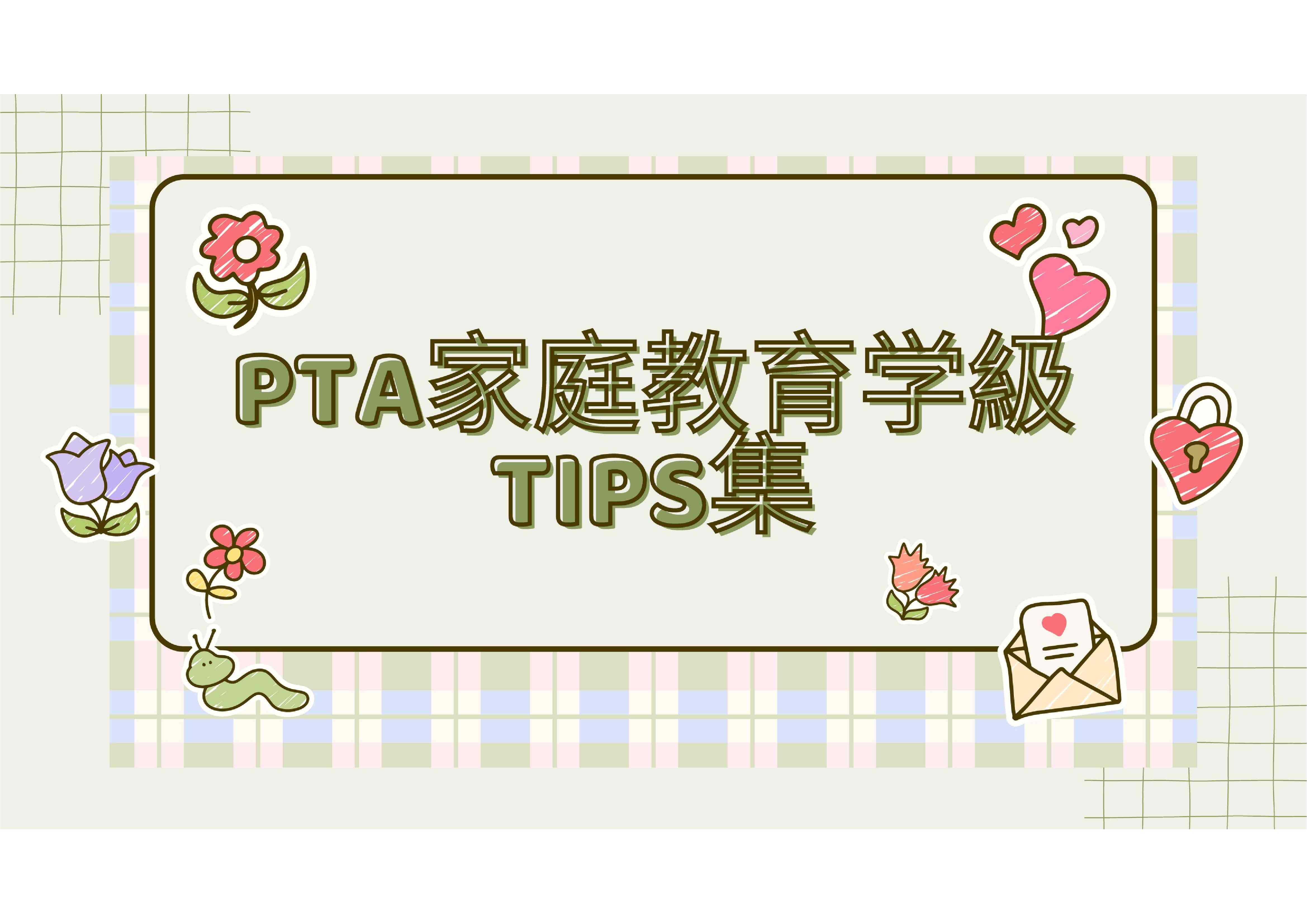 Tips集