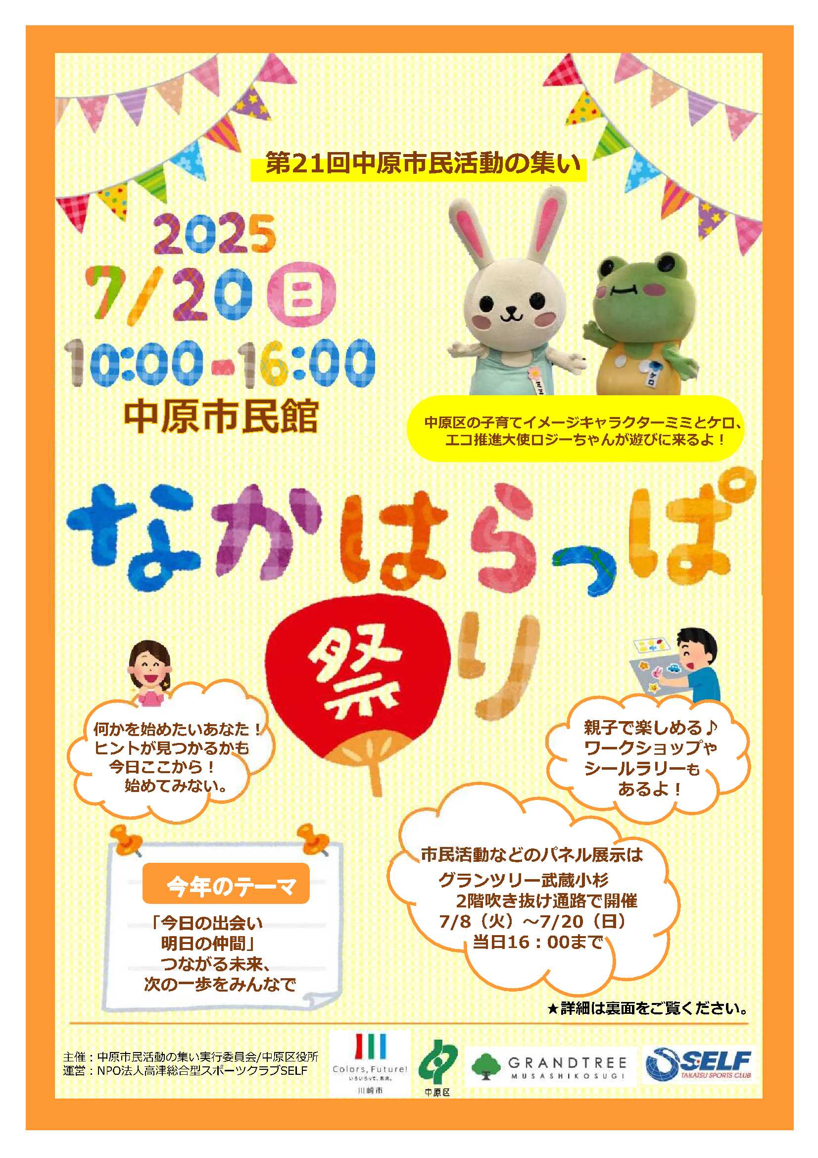 なかはらっぱ祭りチラシ表面