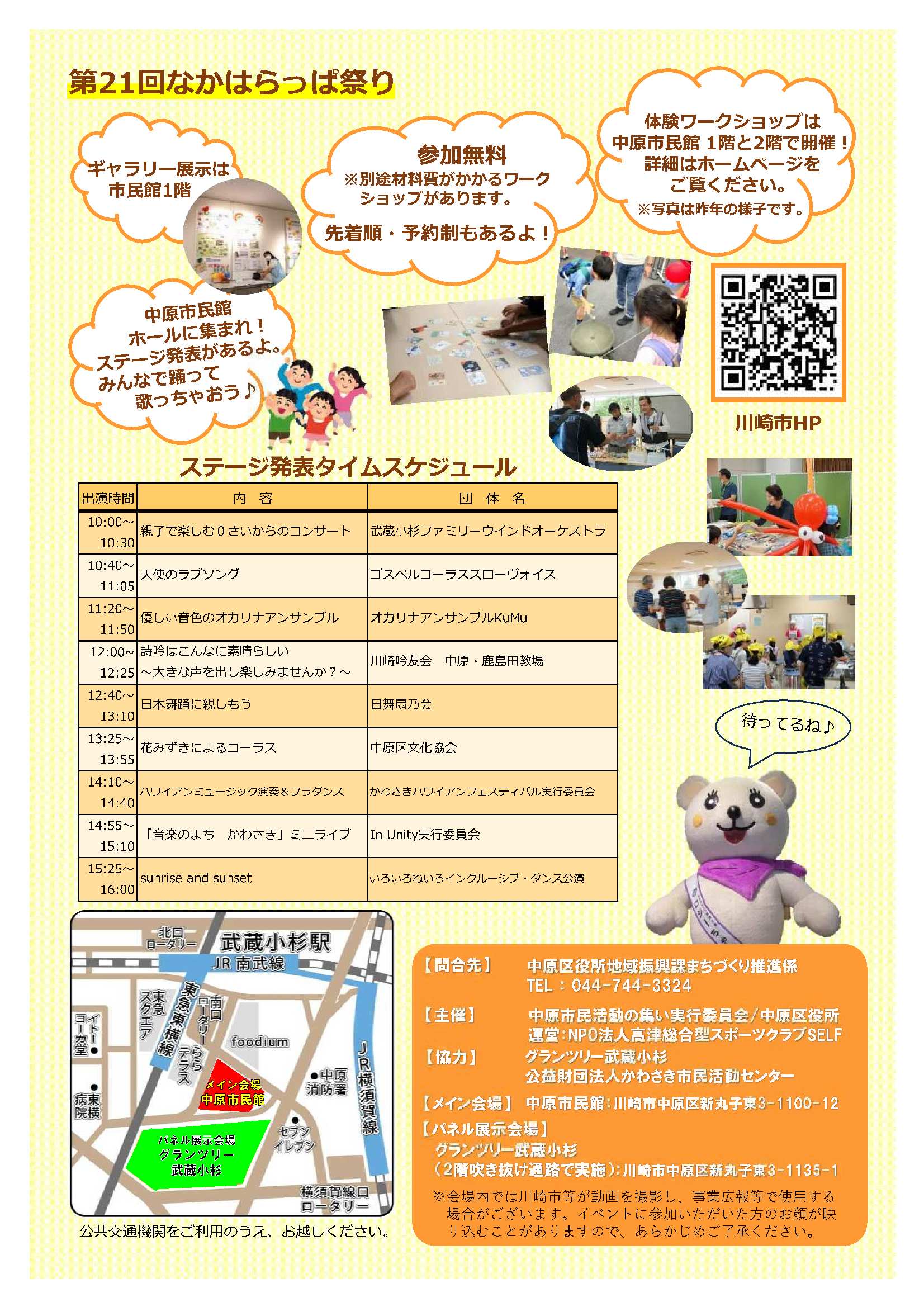 なかはらっぱ祭りチラシ裏面