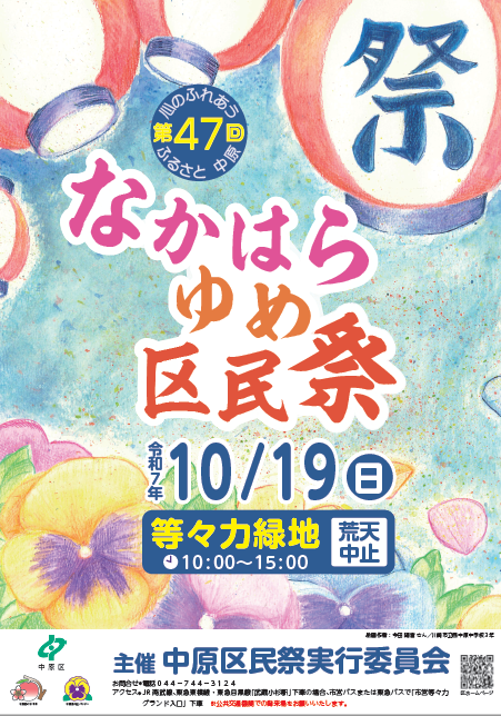 区民祭ポスター