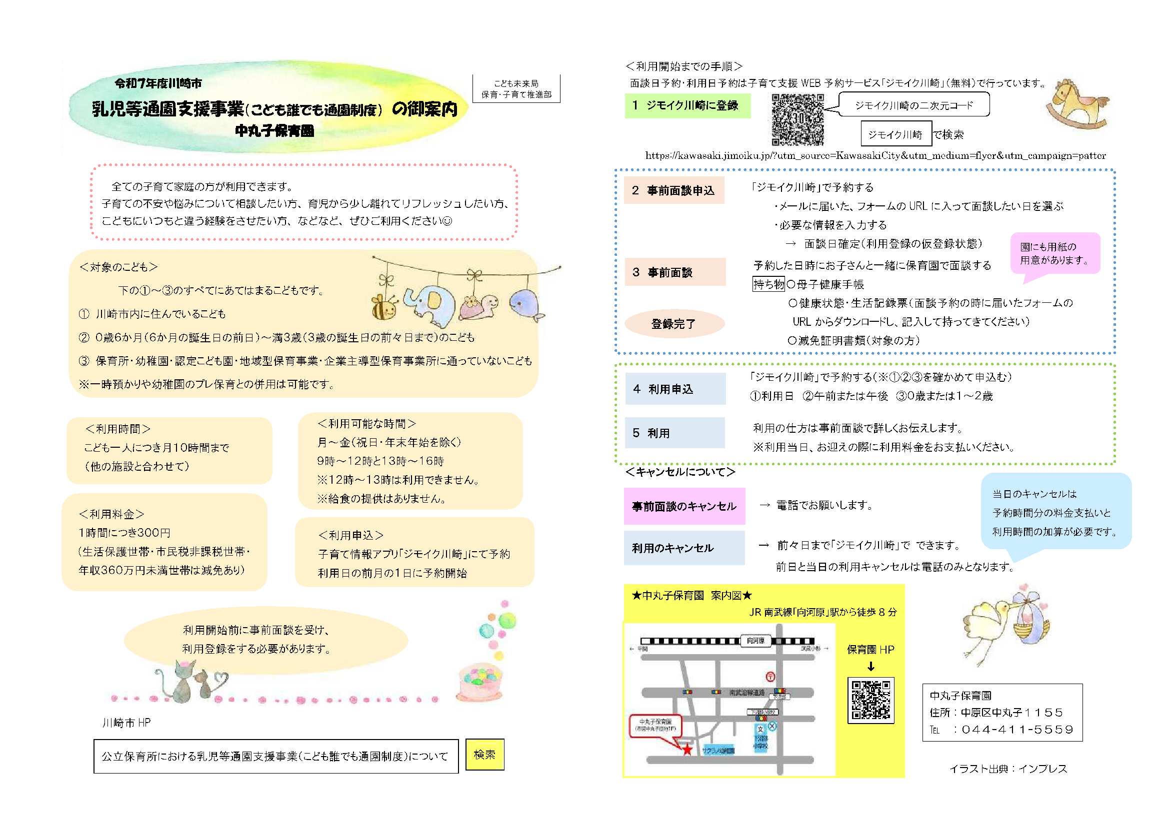 乳児等通園支援事業（こども誰でも通園制度）のご案内