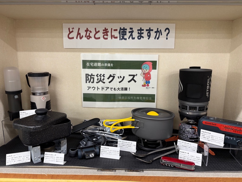防災グッズ展示コーナー