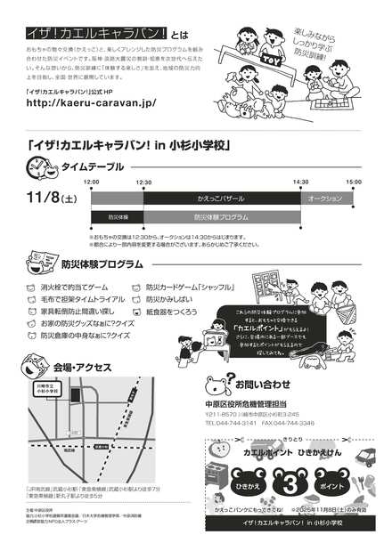 イザ！カエルキャラバン！チラシ裏面