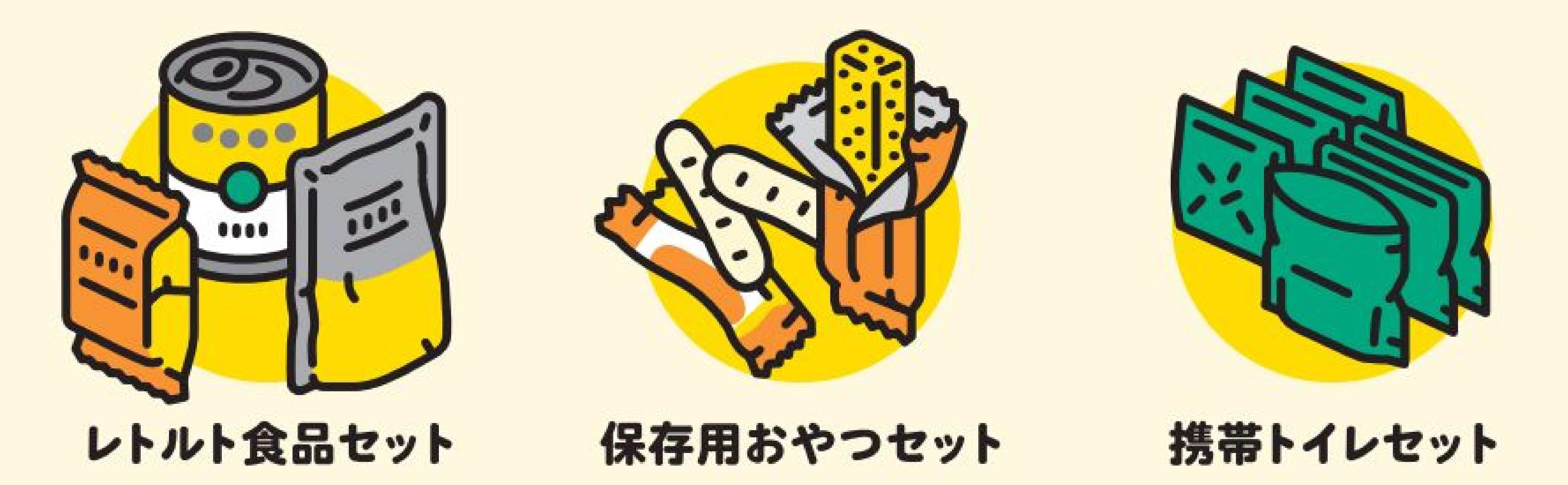 防災グッズ