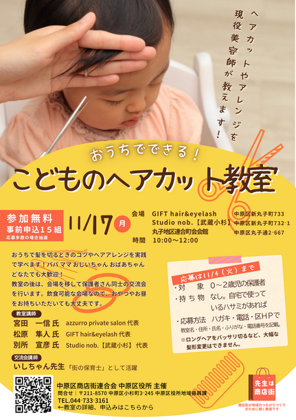 教室チラシ