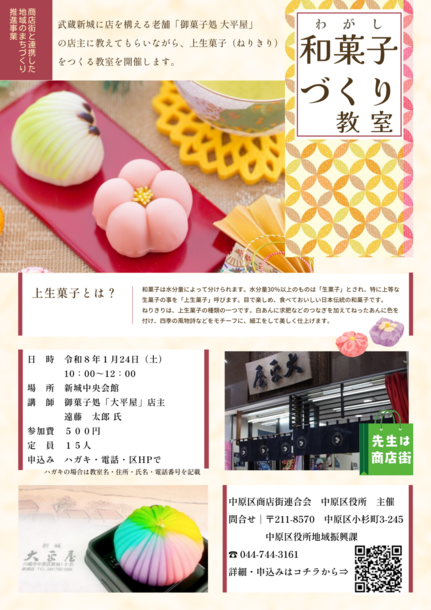 和菓子づくり教室チラシ