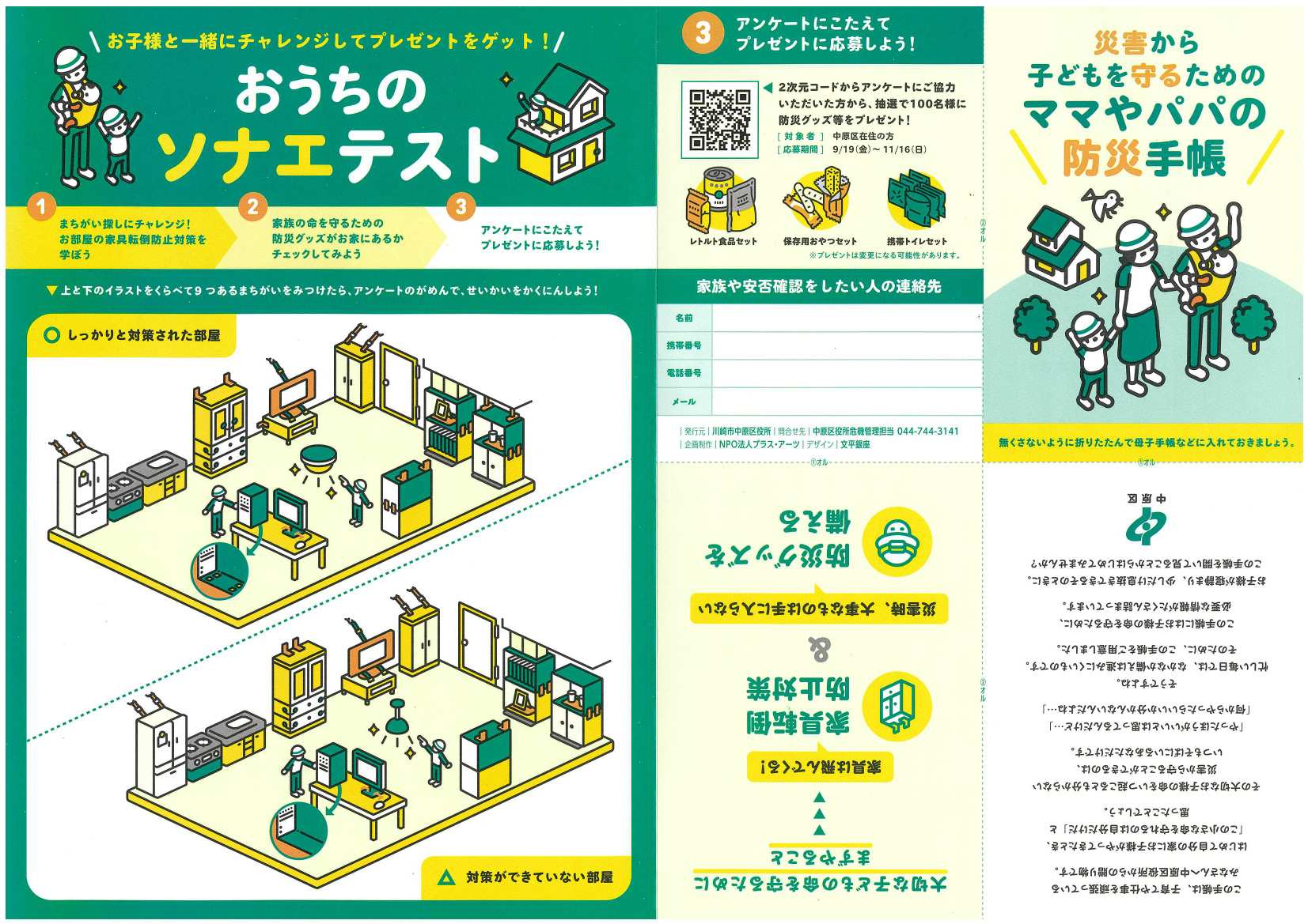 ソナエテストのリーフレットの写真