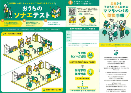 おうちのソナエテストの画像