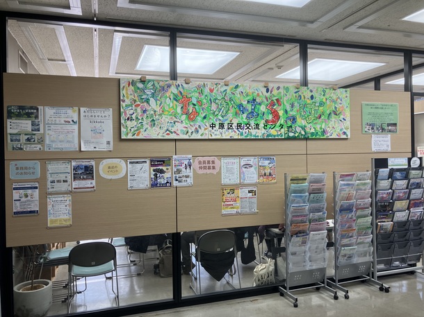 中原区民交流センター入口の写真