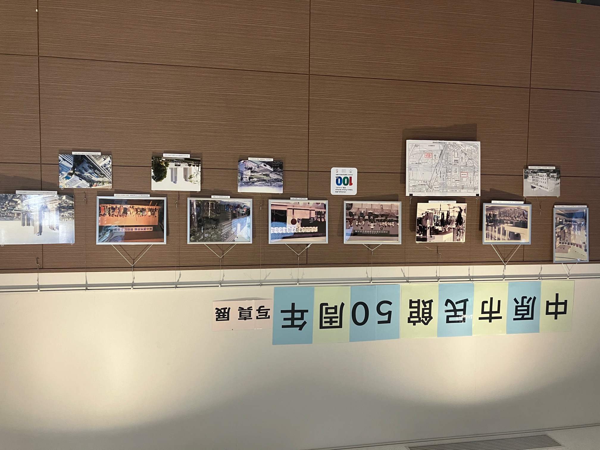 中原市民館50周年関連写真の展示です